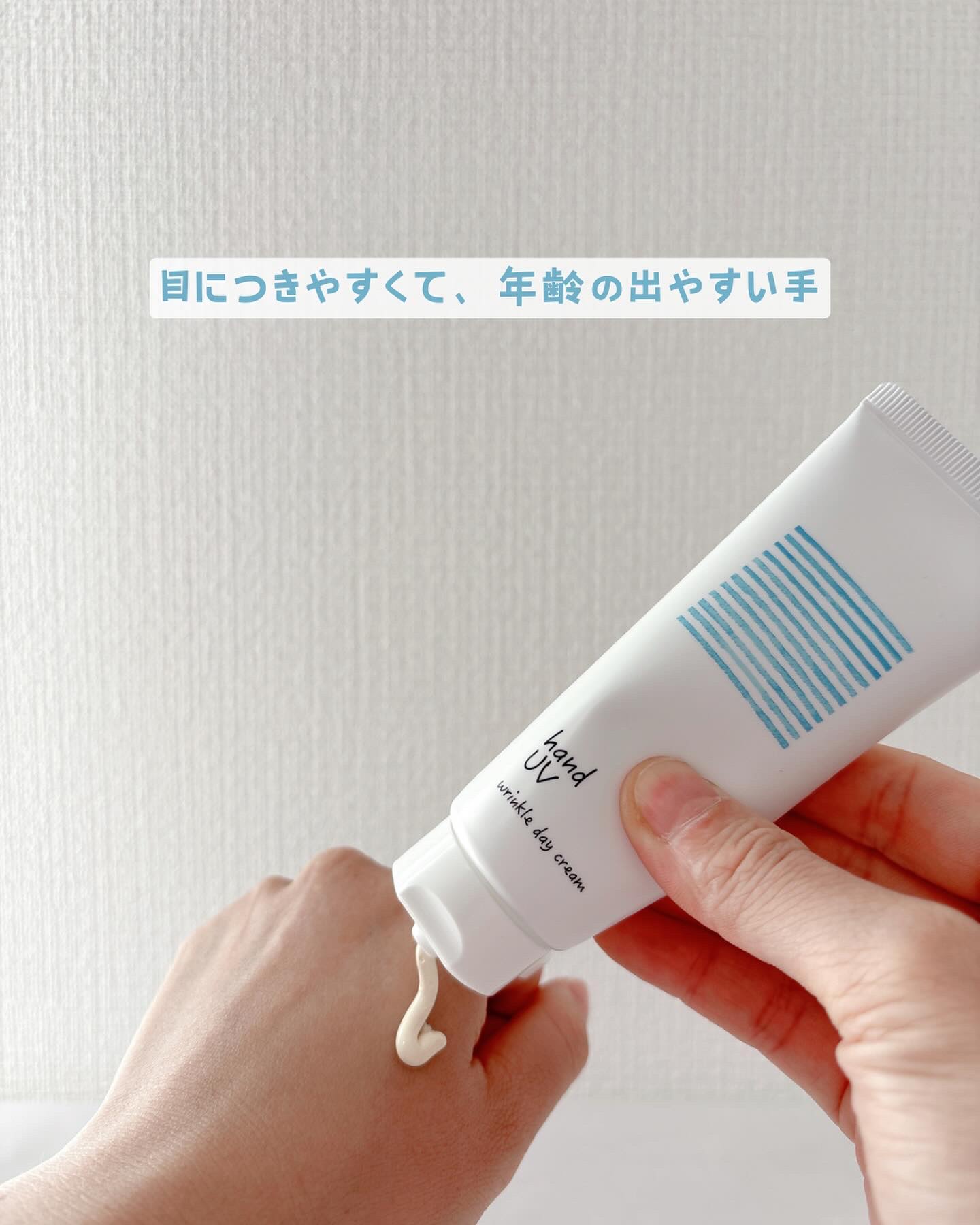 ハンド UV リンクルデイクリーム W/ナリスアップ/ハンドクリームを使ったクチコミ（2枚目）