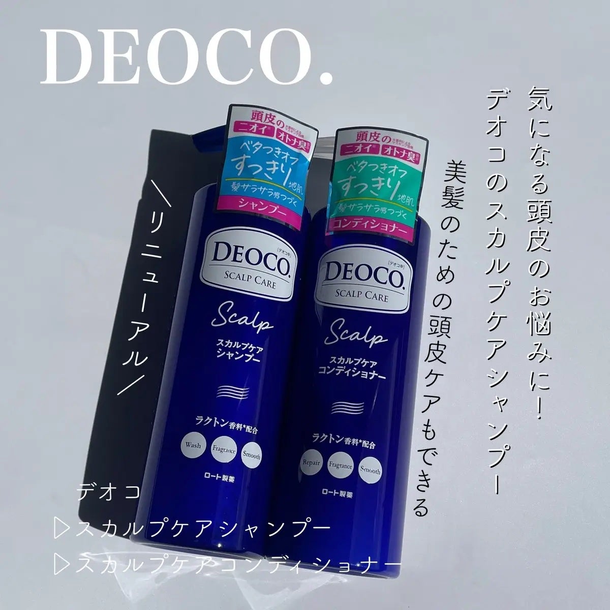 mimimi~* on LIPS 「#PR#デオコデオコスカルプケアシャンプースカルプケアコンディ..」(1枚目)