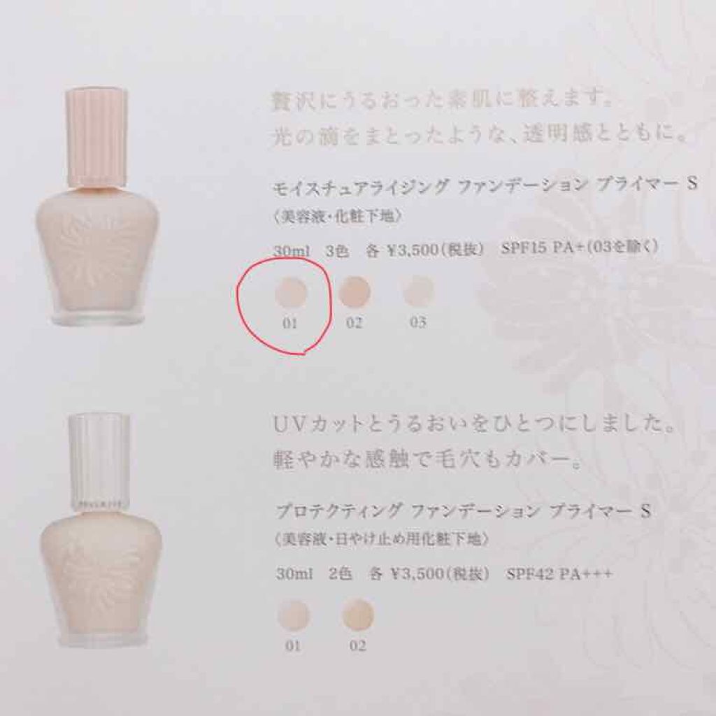 パール ファンデーション プライマー/PAUL & JOE BEAUTE/化粧下地を使ったクチコミ（3枚目）