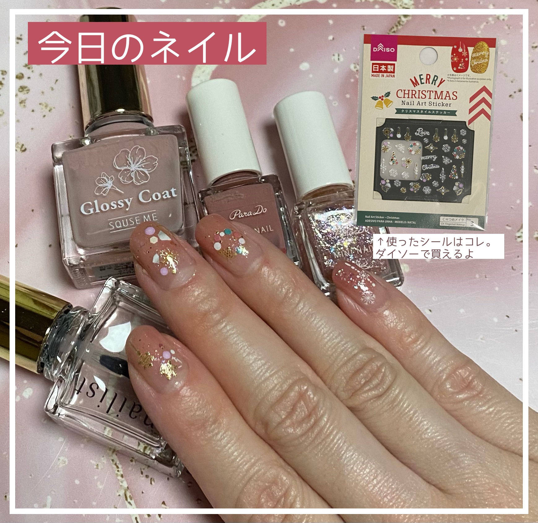 グロッシーコート シフォンピンク（限定色）【旧】/スキューズミー/オールインワンネイルを使ったクチコミ（1枚目）