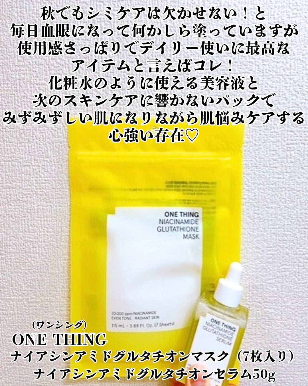 ナイアシンアミドブレミッシュケアセラム/ONE THING/美容液を使ったクチコミ(2枚目)