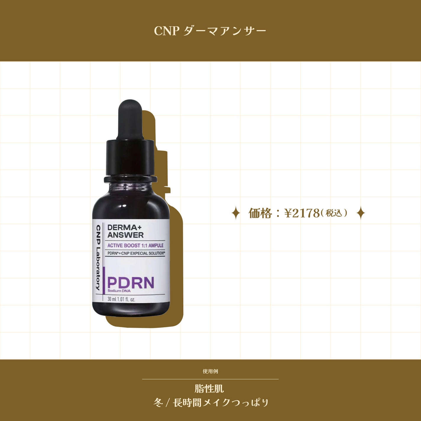 ダーマアンサー PDRN アクティブブースト1:1アンプル/CNP Laboratory/美容液を使ったクチコミ(3枚目)