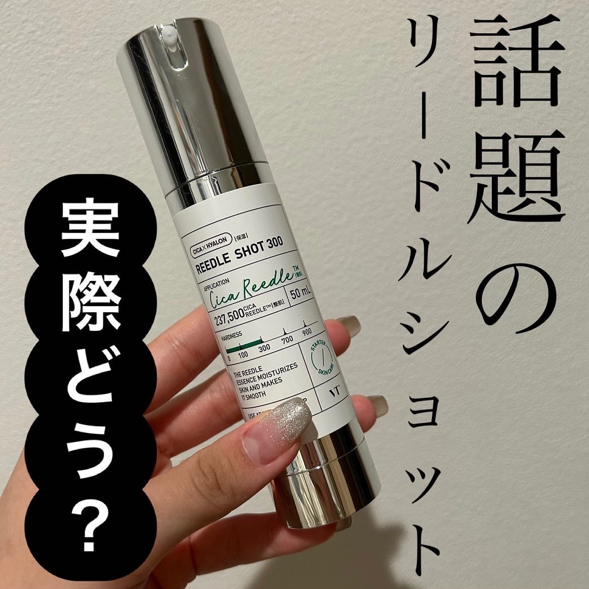 リードルショット300/VT/美容液を使ったクチコミ(1枚目)