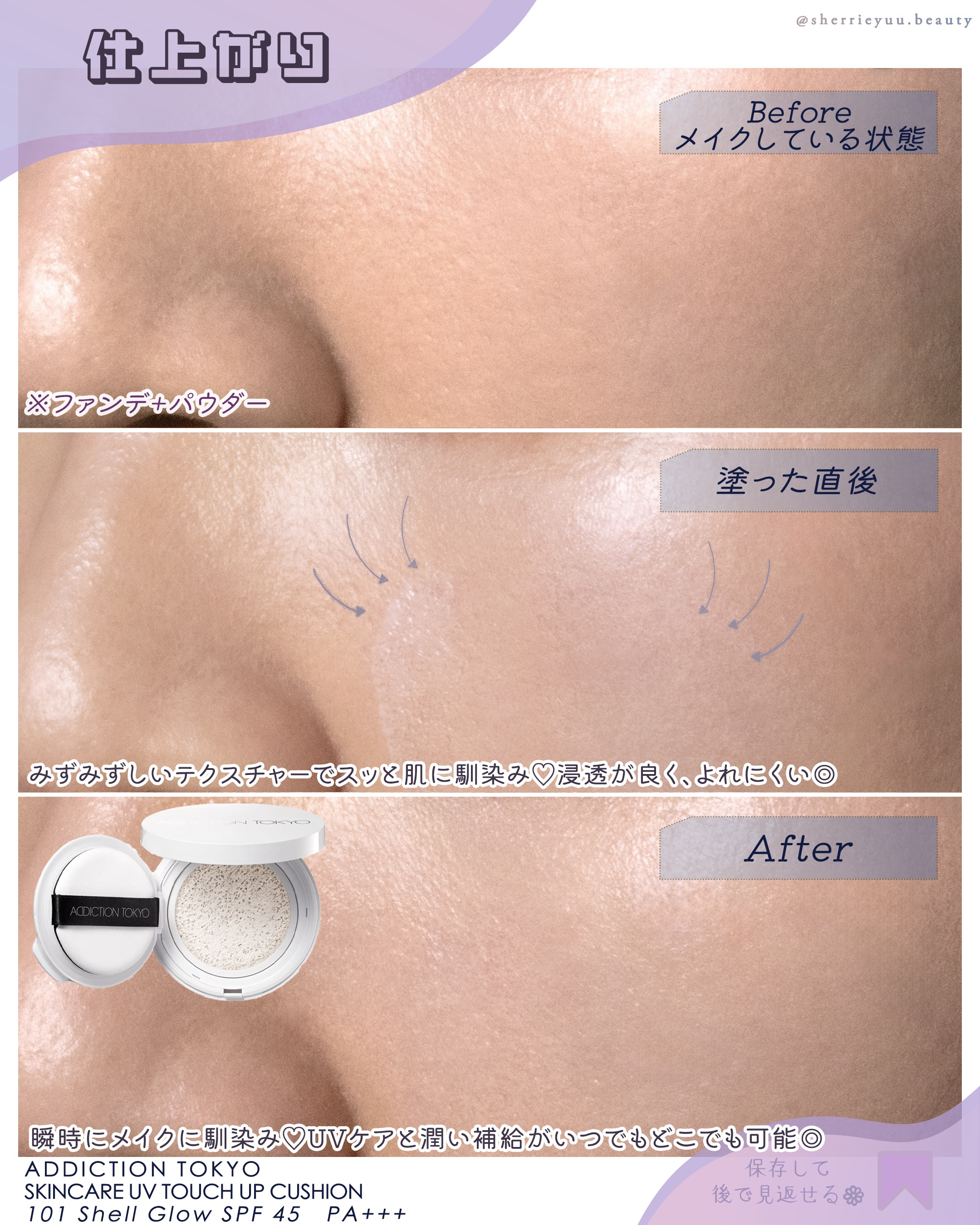 アディクション スキンケアUV タッチアップ クッション 101 Shell Glow（限定）/ADDICTION/クッションファンデーションを使ったクチコミ（3枚目）