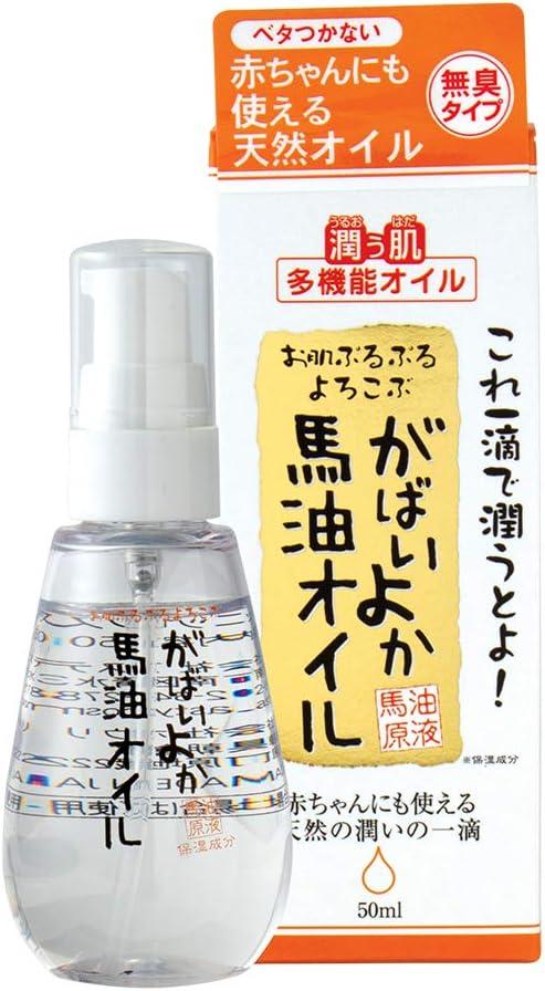 アスティ コスメフリーク がばいよか 馬油オイル