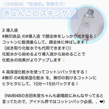 化粧水・敏感肌用・高保湿タイプ/無印良品/化粧水を使ったクチコミ（3枚目）