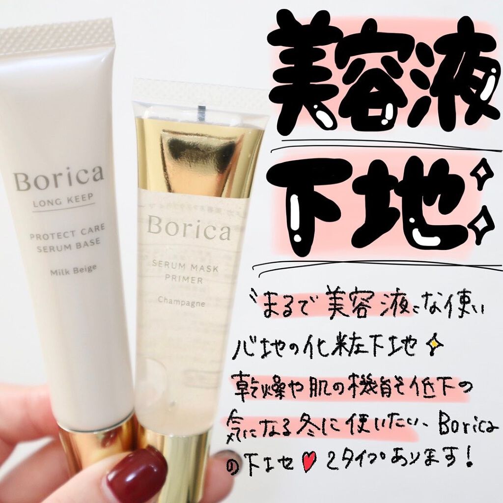 美容液マスクプライマー(シャンパン)/Borica/化粧下地を使ったクチコミ(1枚目)