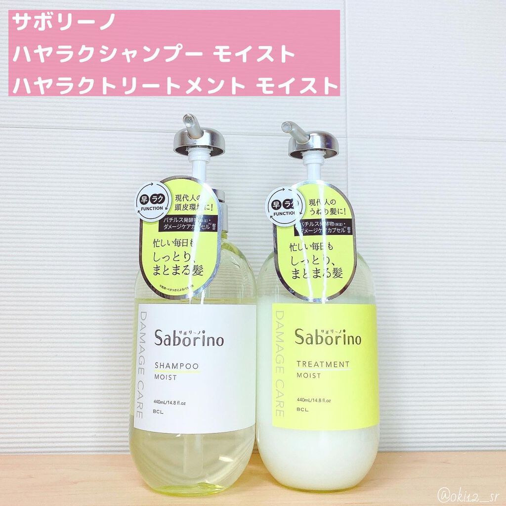 ハヤラクシャンプー モイスト/トリートメント モイスト/サボリーノ/市販シャンプーを使ったクチコミ（2枚目）