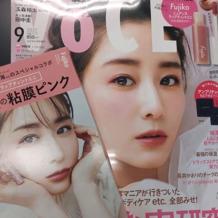 まるみ♡ on LIPS 「田中みな実買い💗💗【VOCE9月スペシャル号】にはFujiko..」(1枚目)