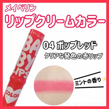 リップクリーム カラー BABY LIPS 04 ポップ レッド/MAYBELLINE NEW YORK/リップケアの画像