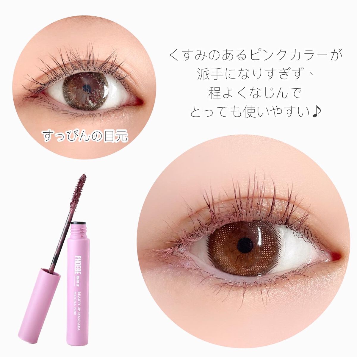 ビューティーアップマスカラ/PHOEBE BEAUTY UP/マスカラを使ったクチコミ(4枚目)