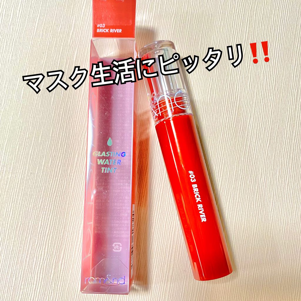 グラスティングウォーターティント/rom&nd/リップティントを使ったクチコミ（1枚目）