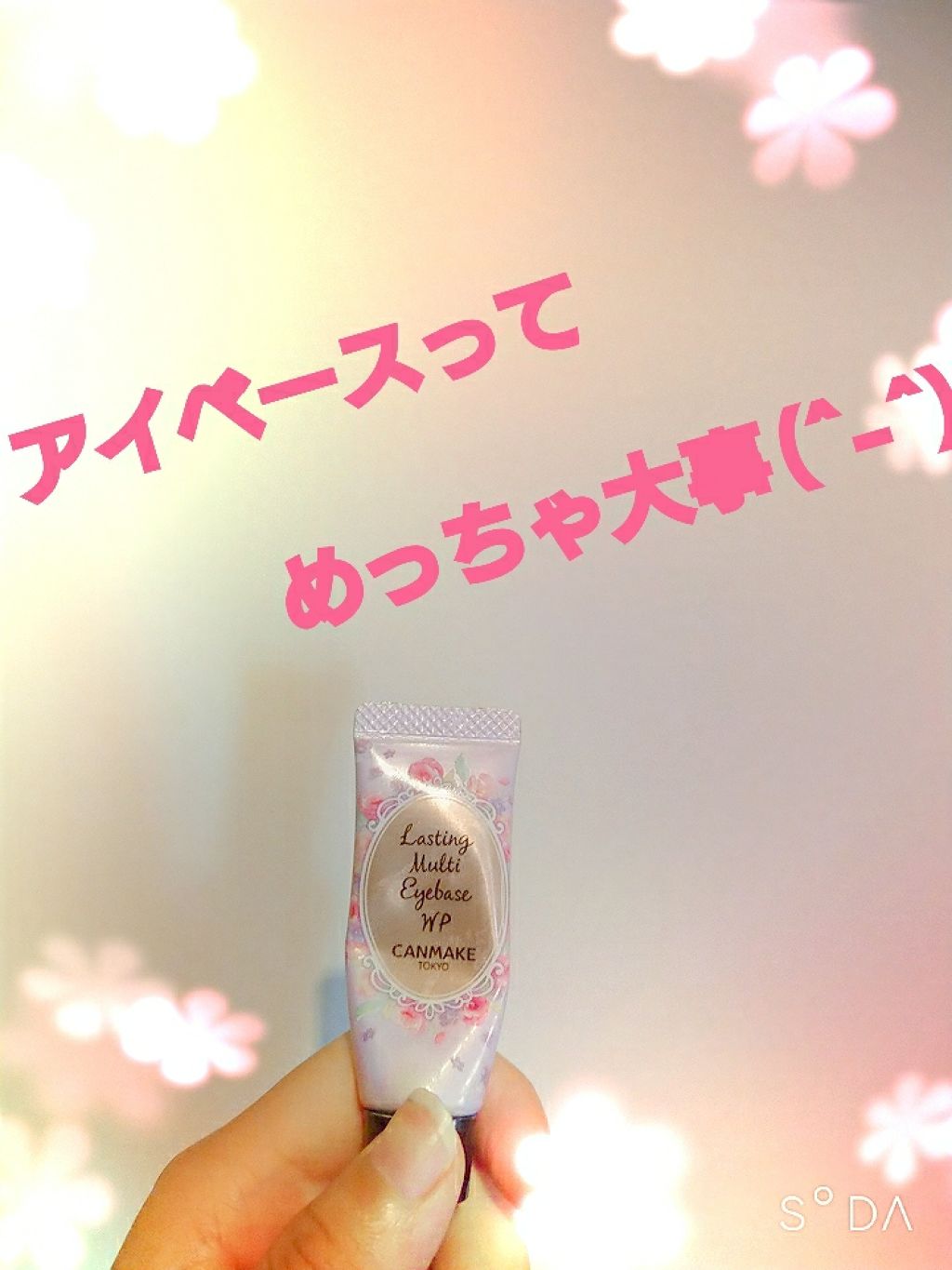 アイシャドウベース/キャンメイク/アイシャドウベースを使ったクチコミ（1枚目）