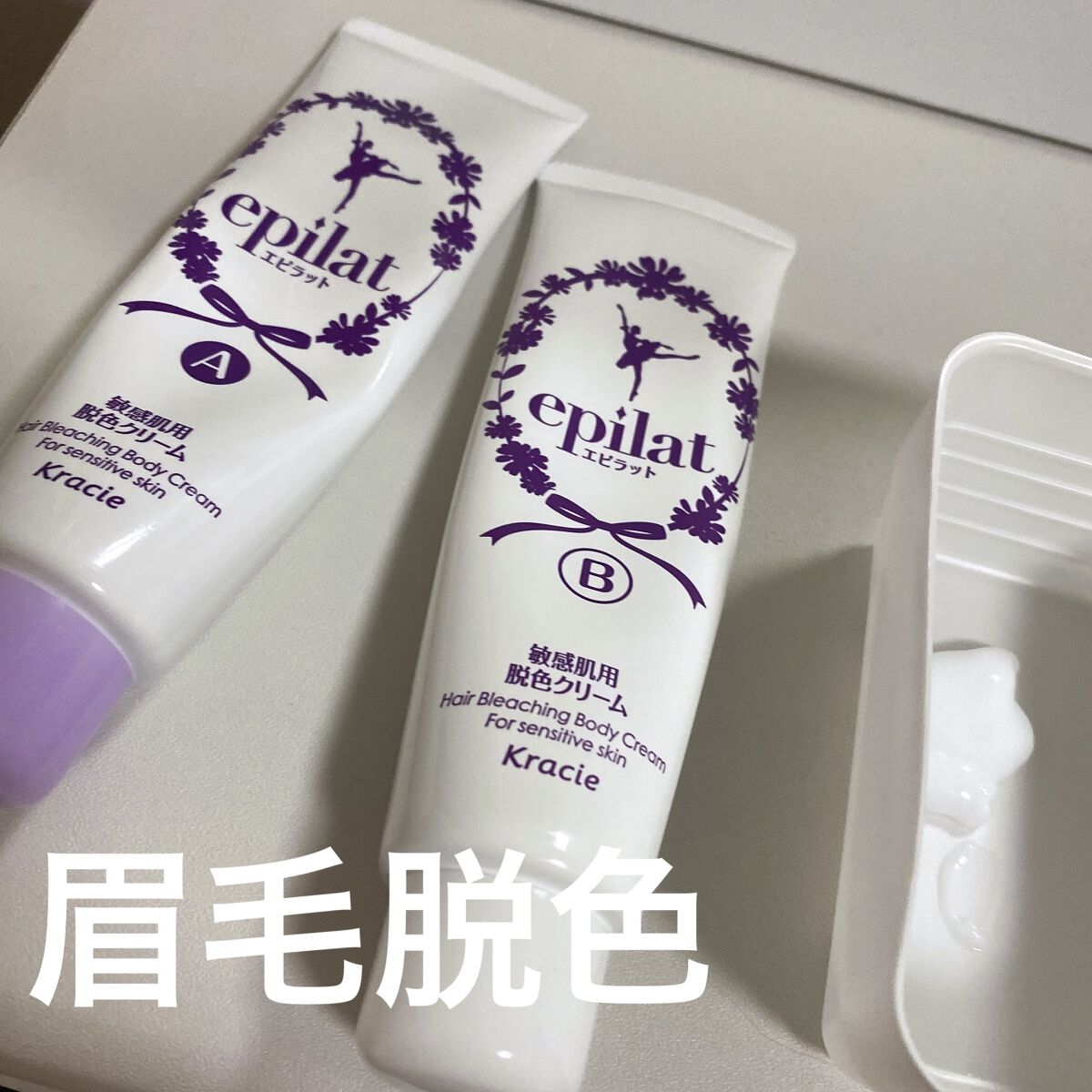脱色クリーム 敏感肌用/エピラット/ムダ毛ケアを使ったクチコミ（1枚目）