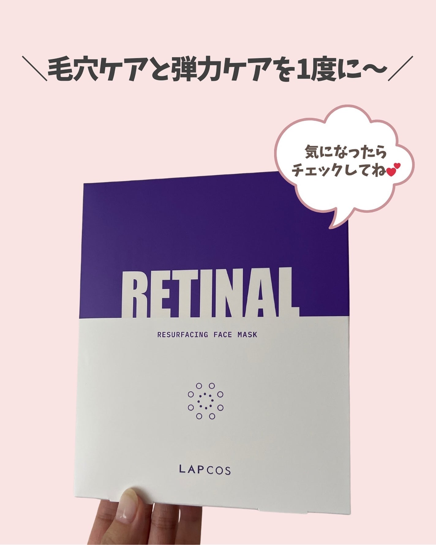 レチナールリサーフェシングマスク/ラプコス/シートマスク・パックを使ったクチコミ(6枚目)