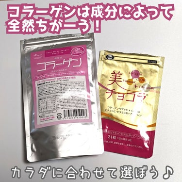 美 チョコラ コラーゲン/チョコラBB/美容サプリメントを使ったクチコミ（1枚目）