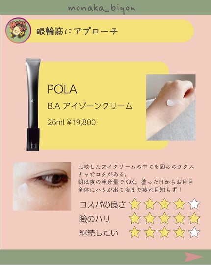 アイゾーンクリームN / B.Aの口コミ | おすすめ順 | 167件 | LIPS アイゾーンクリームN / B.Aの口コミ | おすすめ順 | 167件 | LIPS