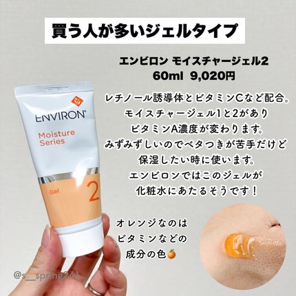 エンビロン モイスチャージェル2 モイスチャージェル2 / エンビロンの口コミ | おすすめ順 | 40件