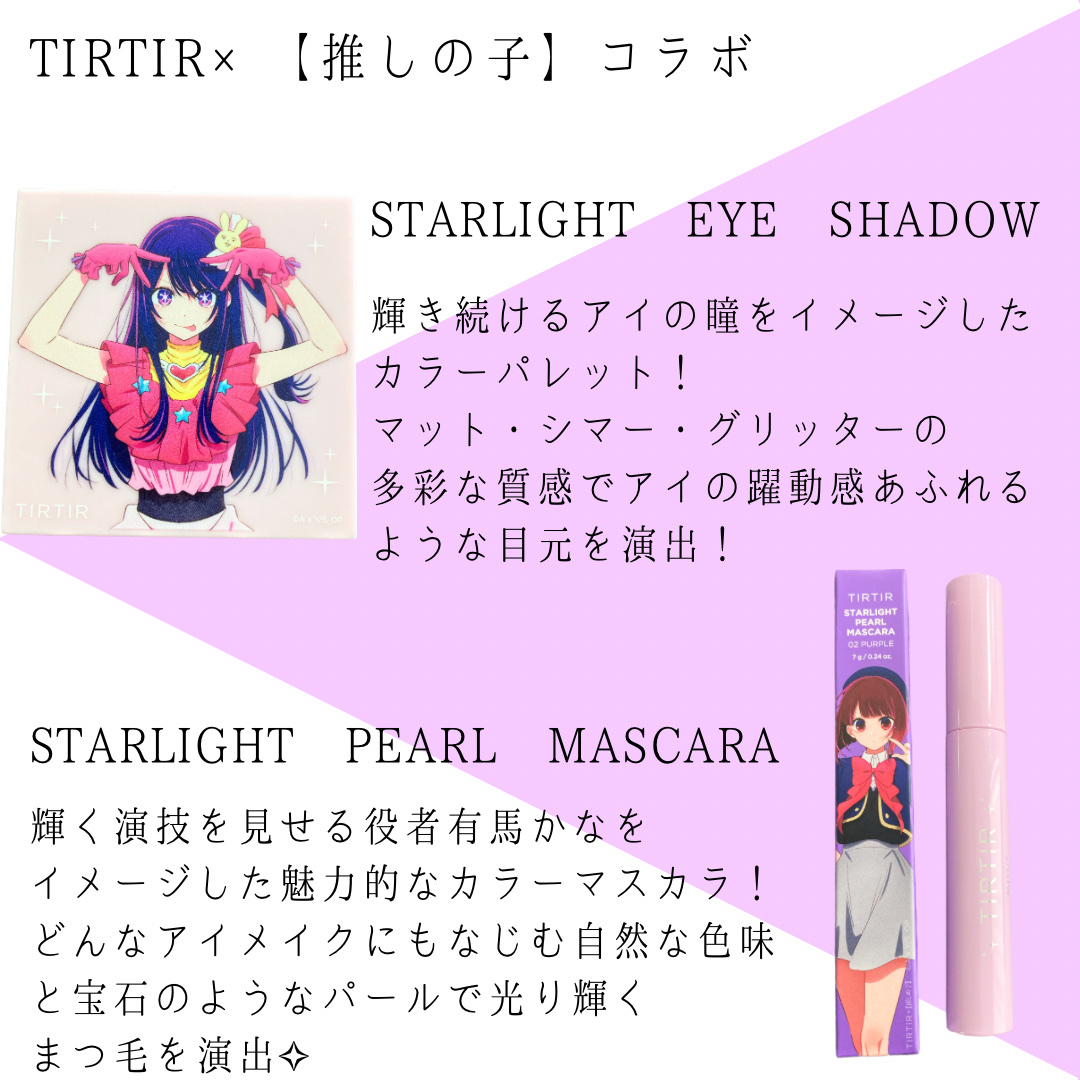 スターライトパールマスカラ #02 PURPLE/TIRTIR(ティルティル)/マスカラを使ったクチコミ（2枚目）