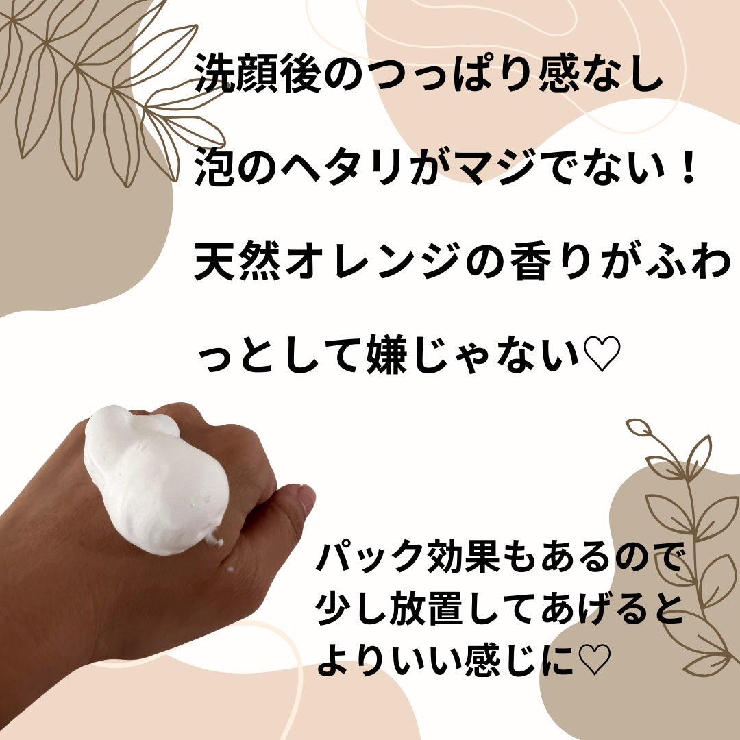 マシュマロオレンジ/RAFRA/泡洗顔を使ったクチコミ(3枚目)
