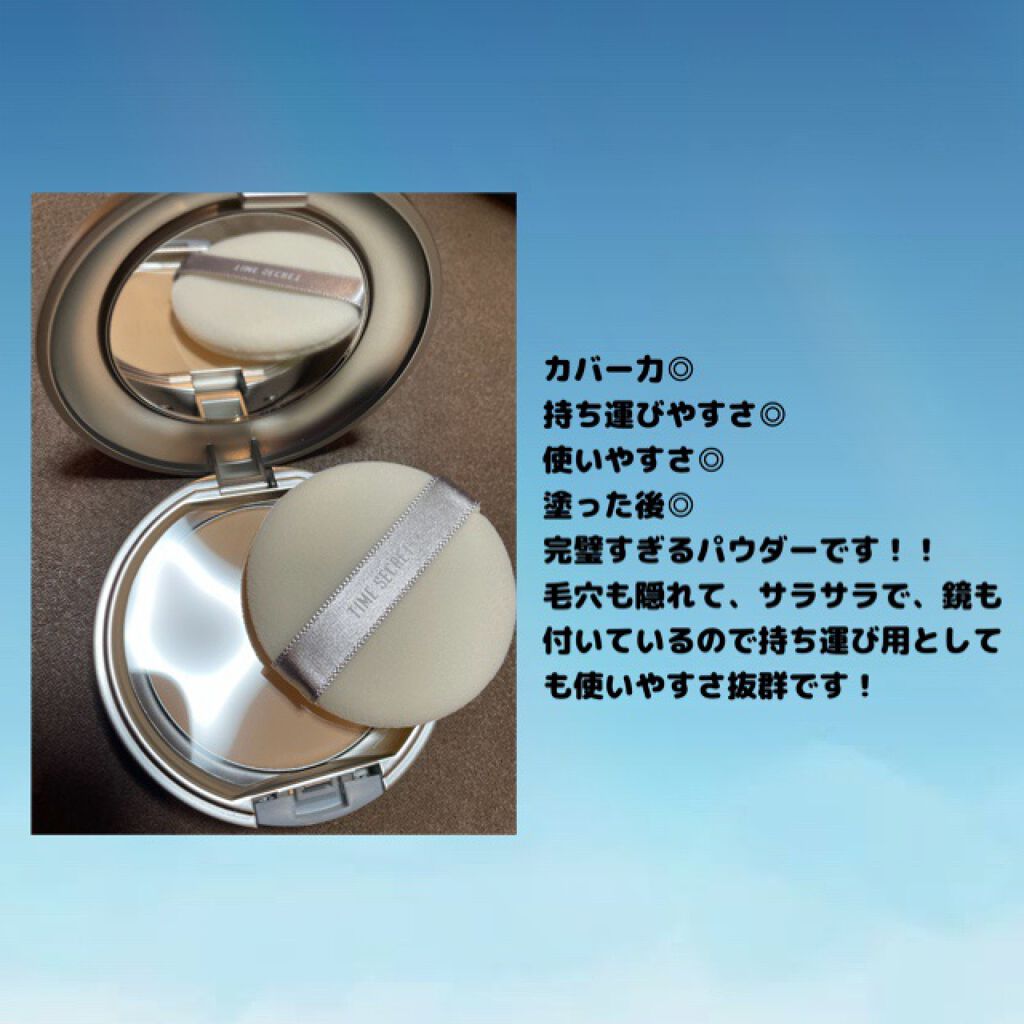 タイムシークレット ミネラルプレストパウダー クール/TIME SECRET/プレストパウダーを使ったクチコミ(2枚目)