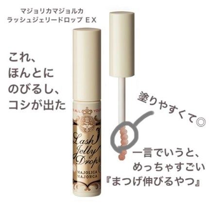 ラッシュジェリードロップ EX/MAJOLICA MAJORCA/まつげ美容液を使ったクチコミ(2枚目)