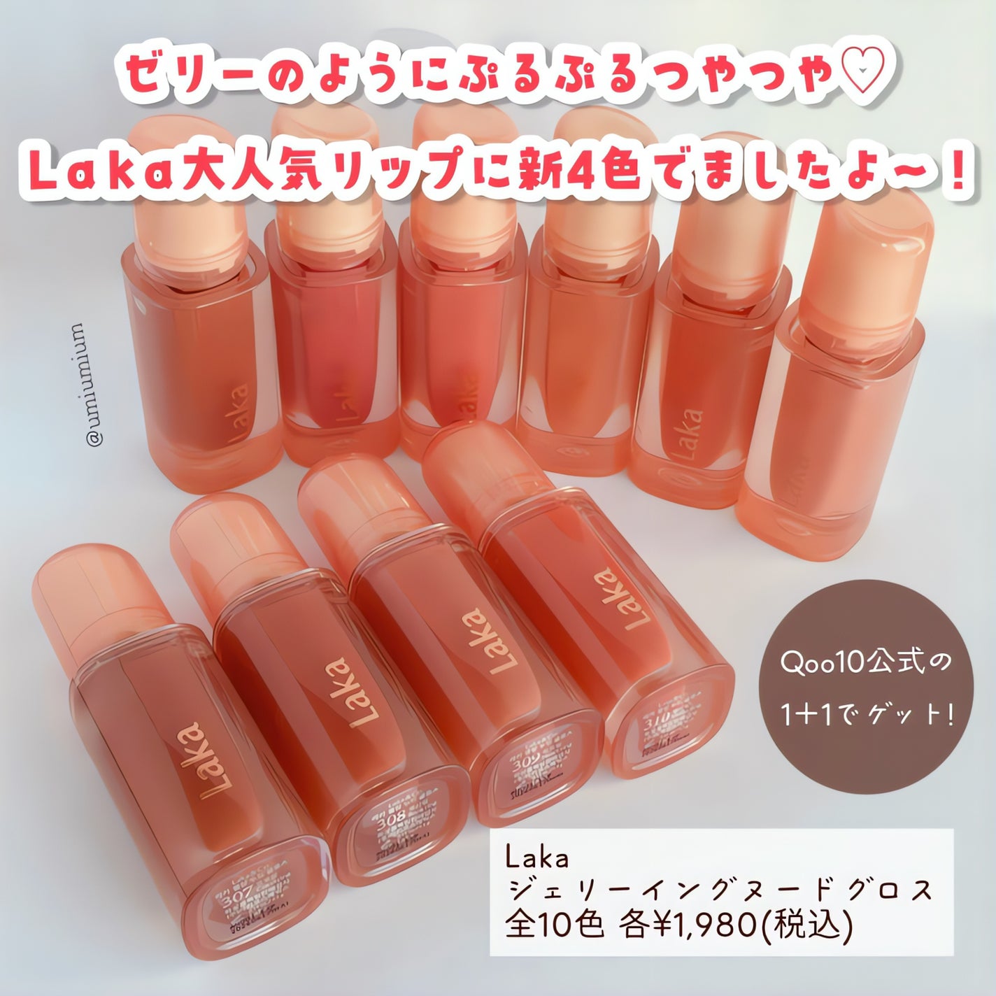 ジェリーイングヌードグロス/Laka/リップグロスを使ったクチコミ(2枚目)