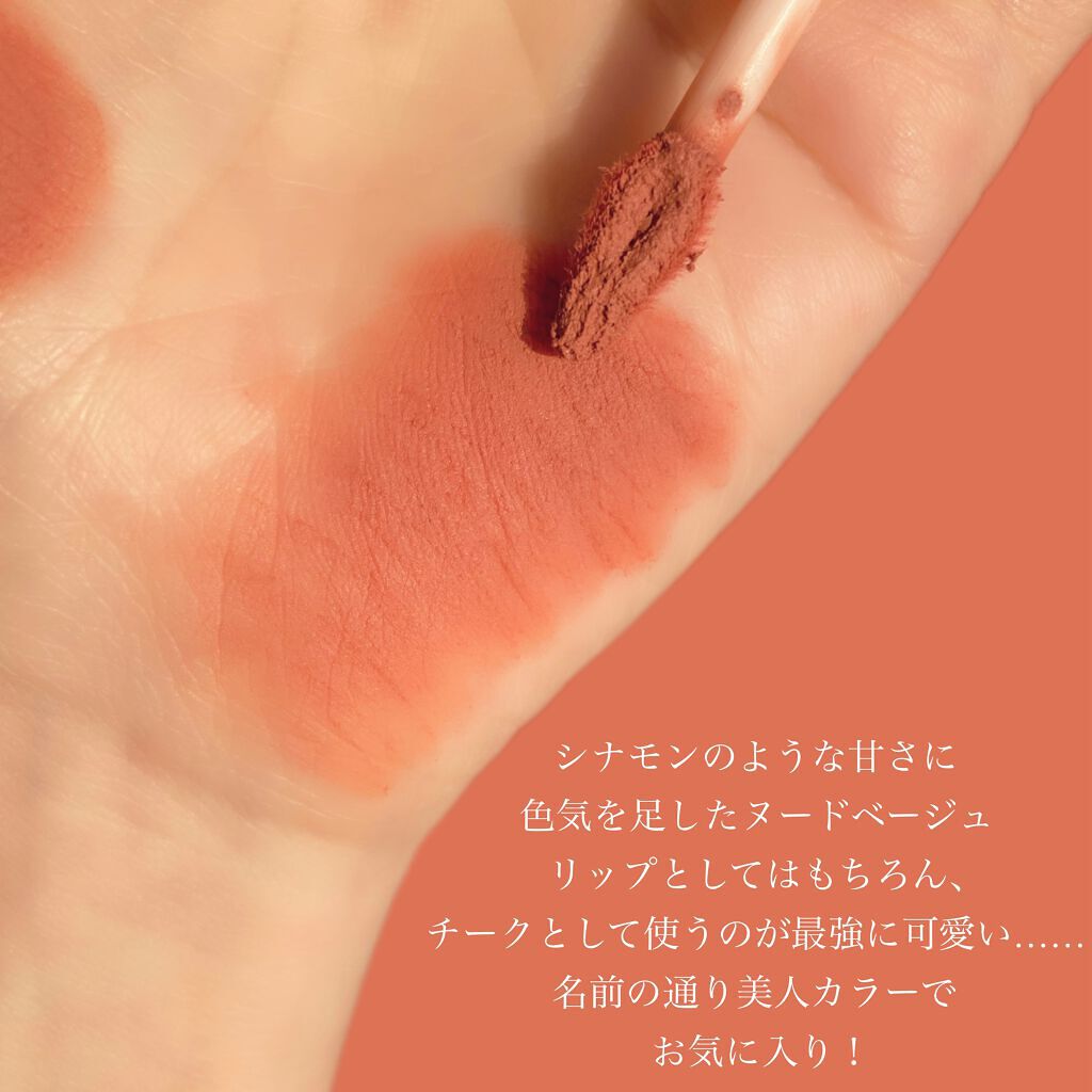 スーパーマットリップ&チークマッド/INTO U/口紅を使ったクチコミ(3枚目)