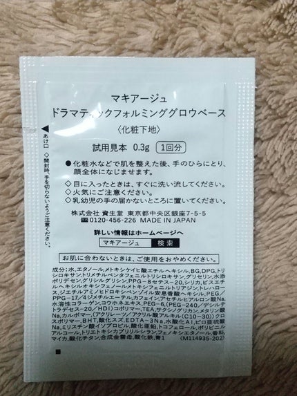 ドラマティックフォルミンググロウベース/マキアージュ/化粧下地を使ったクチコミ(2枚目)