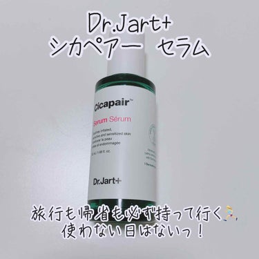 ドクタージャルト シカペアセラム	/Dr.Jart＋/美容液を使ったクチコミ（1枚目）
