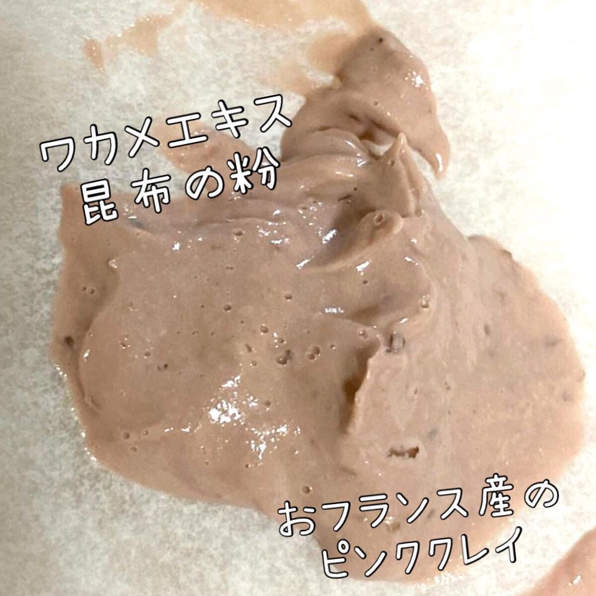 海藻（シーウィード）バブル クレイマスク/phykology/洗い流すパック・マスクを使ったクチコミ（2枚目）