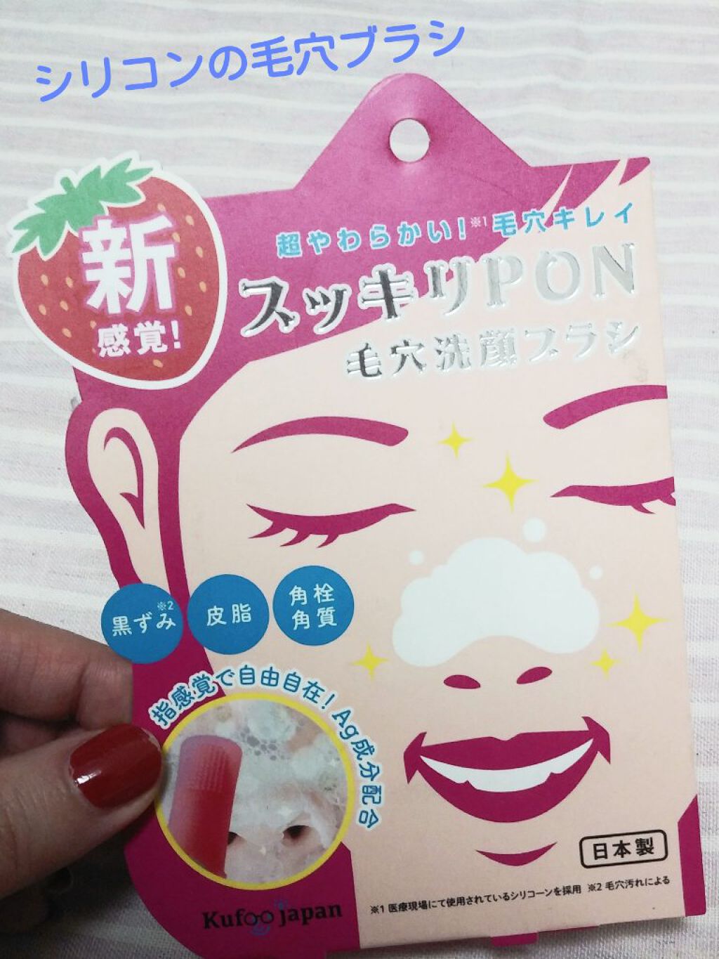 スッキリPON毛穴洗顔ブラシ/イースマイル/その他スキンケアを使ったクチコミ（1枚目）