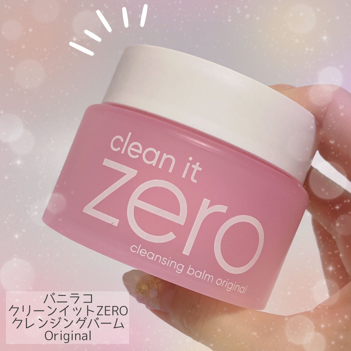 クリーンイットゼロ クレンジングバーム オリジナル/BANILA CO/クレンジングバームを使ったクチコミ(6枚目)