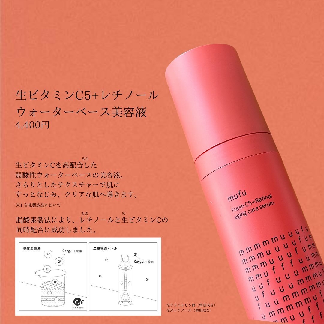 生ビタミンⅭ5+レチノールウォーターベース美容液/mufu/美容液を使ったクチコミ（3枚目）