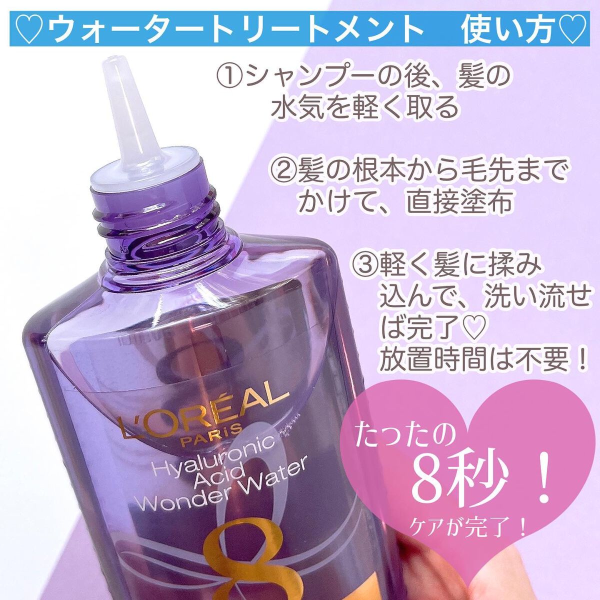 ウォータートリートメント/ロレアル パリ/洗い流すヘアトリートメントを使ったクチコミ(5枚目)