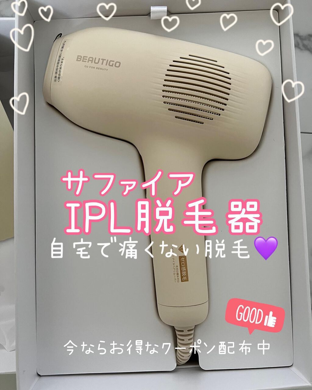 サファイアIPL脱毛器 /yete/家庭用脱毛器を使ったクチコミ(1枚目)