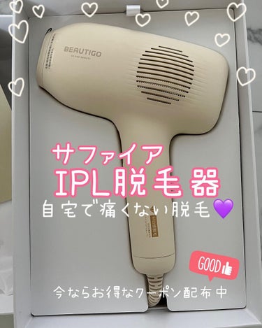 サファイアIPL脱毛器　/yete/家庭用脱毛器を使ったクチコミ（1枚目）