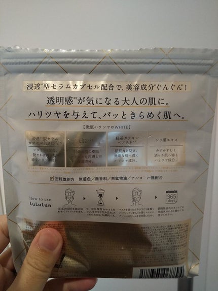 ルルルンプレシャス WHITE(クリア)【旧】/ルルルン/シートマスク・パックを使ったクチコミ(3枚目)