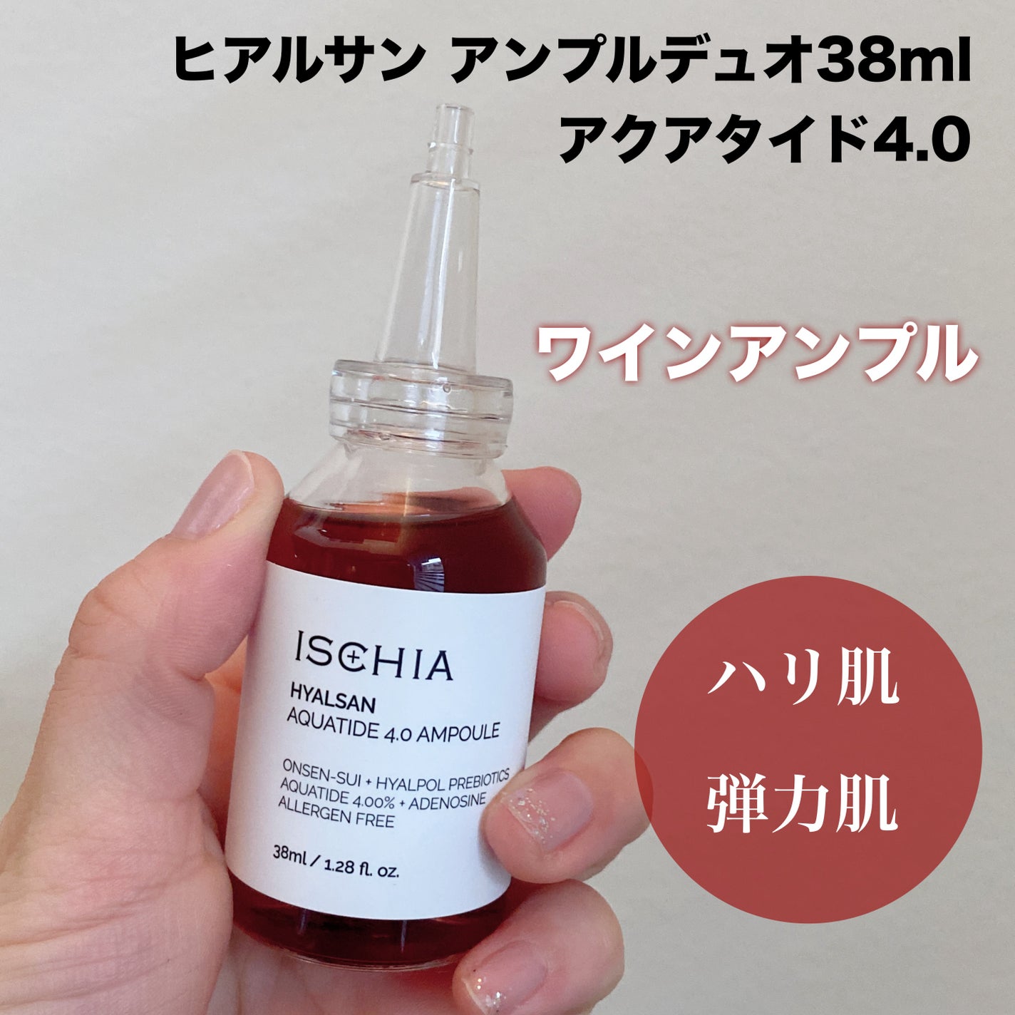 ヒアルサン アクアタイド4.0アンプル/ISCHIA/美容液を使ったクチコミ(2枚目)