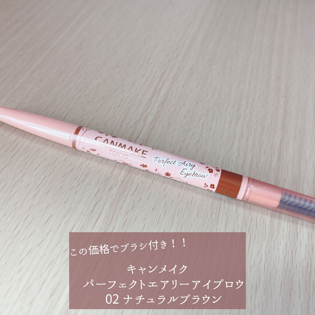 パーフェクトエアリーアイブロウ/キャンメイク/アイブロウペンシルを使ったクチコミ（1枚目）
