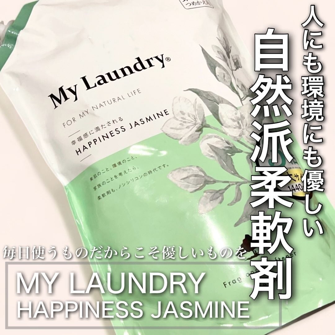 マイランドリー ジャスミンの香り/マイランドリー/柔軟剤を使ったクチコミ(1枚目)