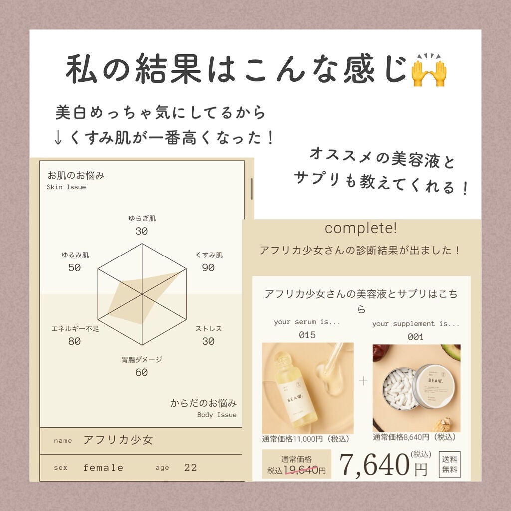 アフリカ少女🐘モテコスメ on LIPS 「【無料】\自宅でたった5分の0円肌診断がスゴイ/診断結果からサ..」(4枚目)