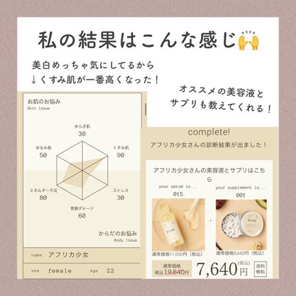 アフリカ少女🐘モテコスメ on LIPS 「【無料】\自宅でたった5分の0円肌診断がスゴイ/診断結果からサ..」(4枚目)