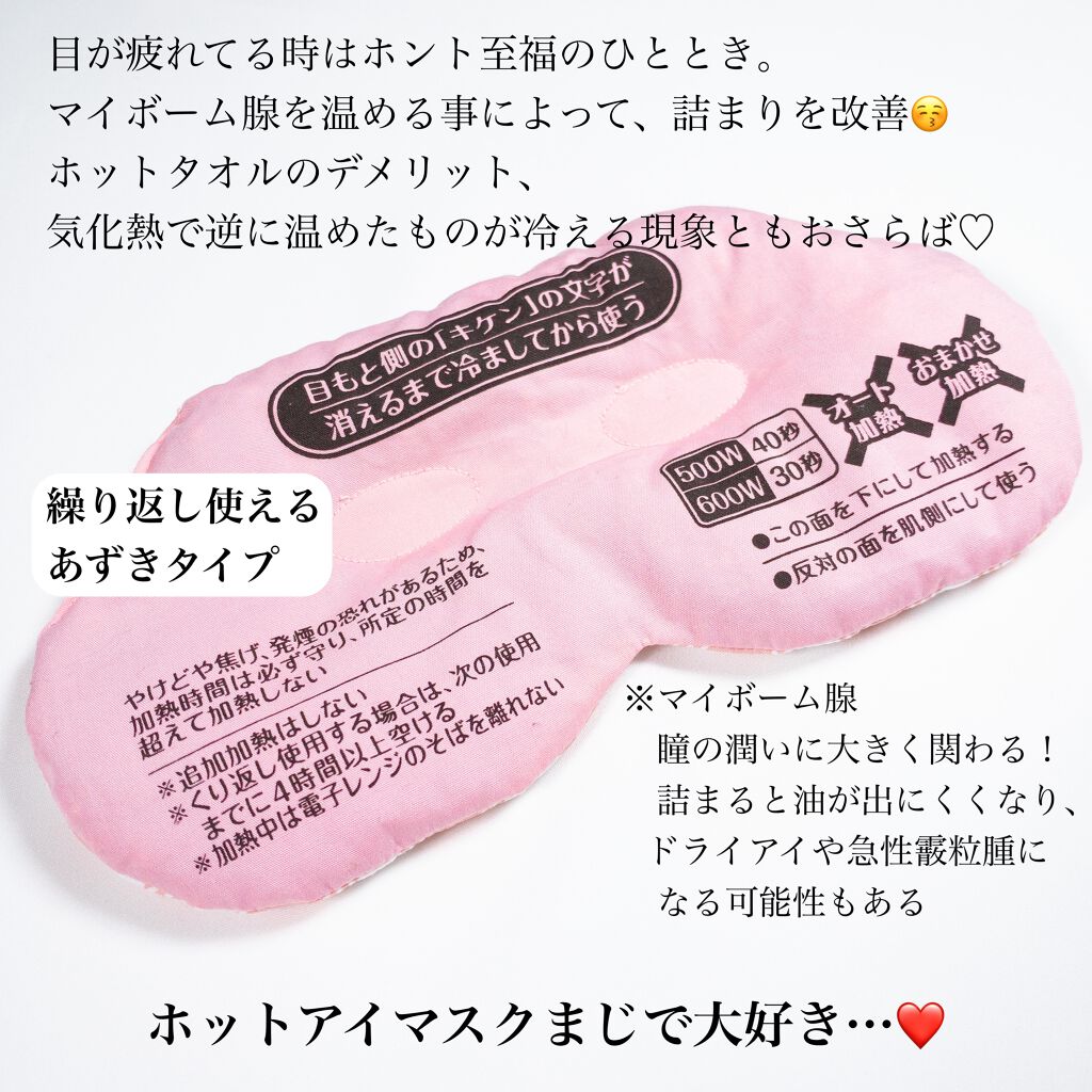 ほぐれる温蒸気/白元アース/その他を使ったクチコミ（2枚目）