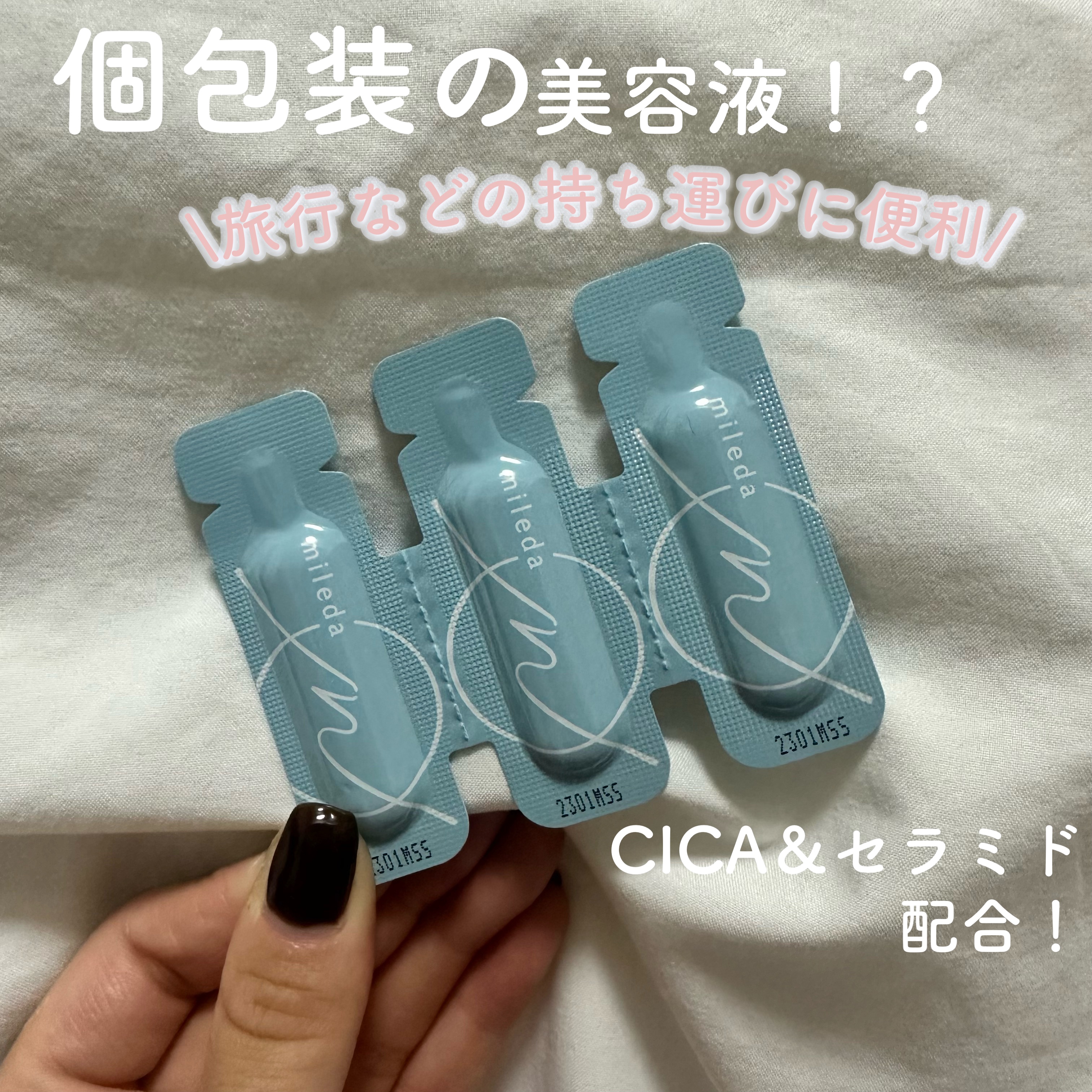 【PR】mileda スムースリペアセラム 30包入り

次世代型ビタミンC誘導体配合！

敏感肌の方にも安心して使って頂ける7つの無添加処方✨

洗顔後に使用します^^

毛穴の目立ちづらい滑らかな肌へ‪🫶🏻️♡

CICA＆セラミド