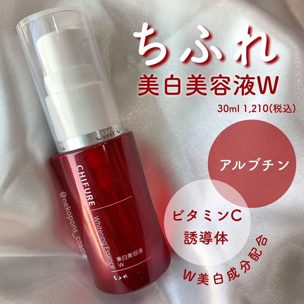 美白美容液 W/ちふれ/美容液を使ったクチコミ(1枚目)
