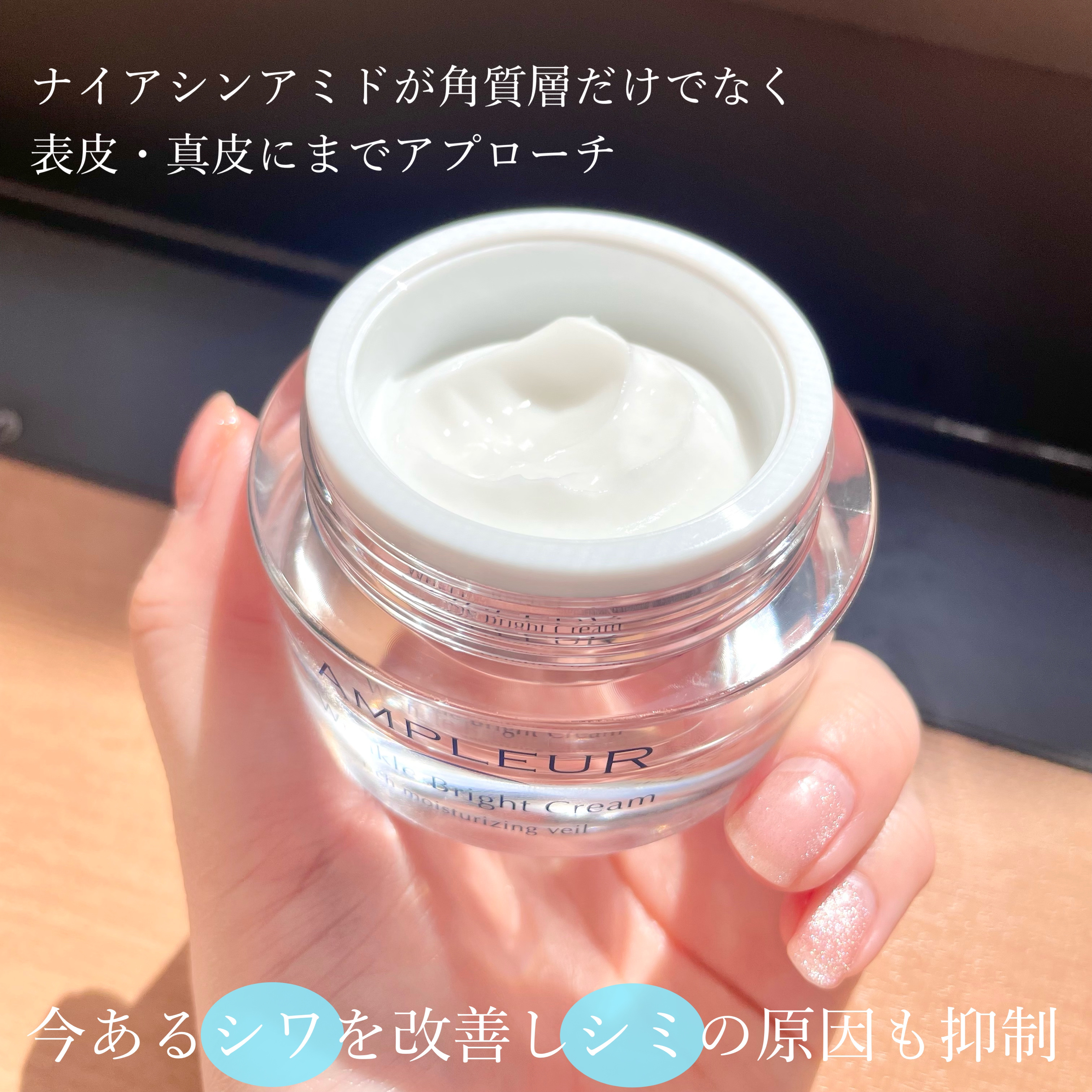 アンプルール 薬用リンクルブライトクリーム/アンプルール/フェイスクリームを使ったクチコミ（2枚目）