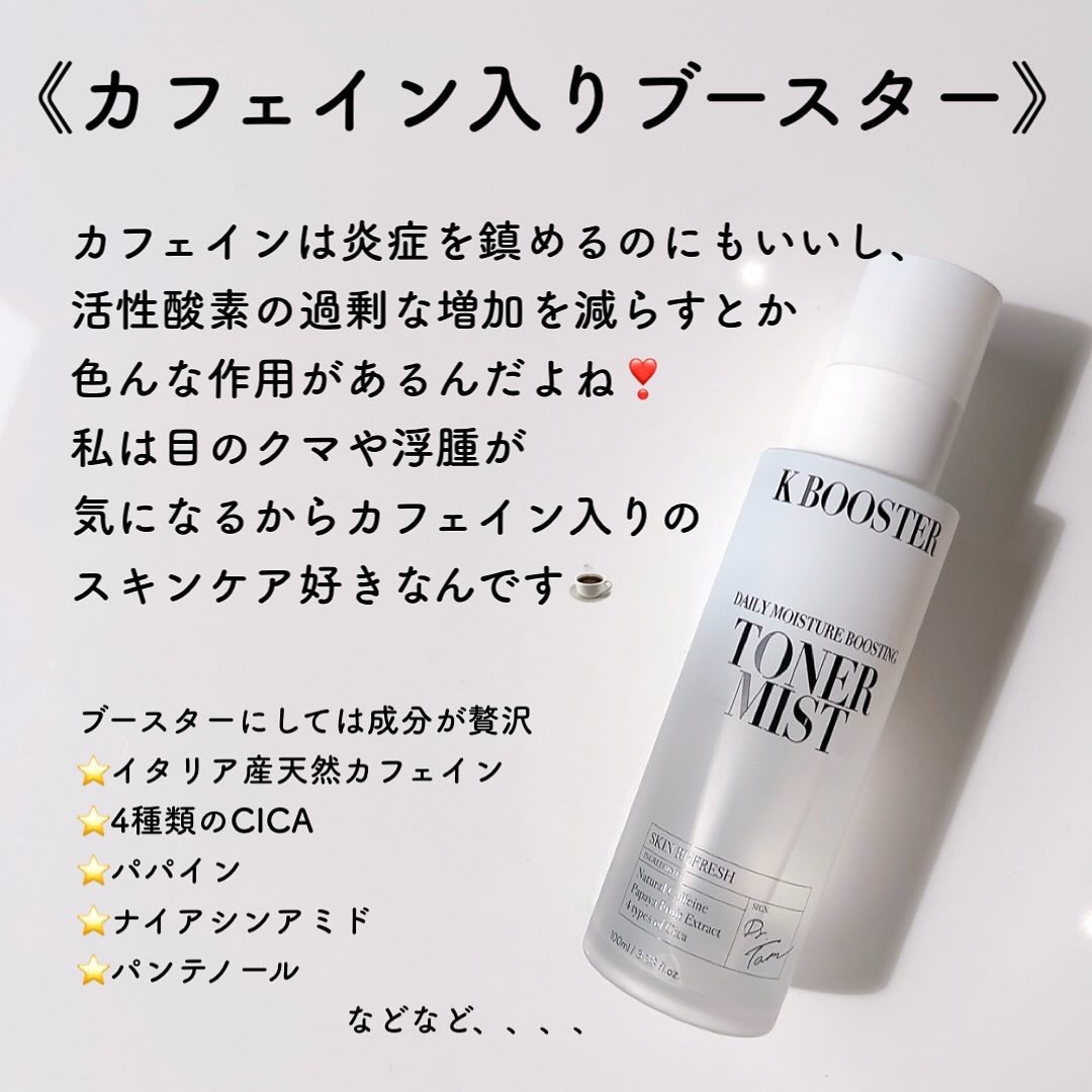 デイリーモイスチャーブースティングトナーミスト/K BOOSTER/ミスト状化粧水を使ったクチコミ（2枚目）