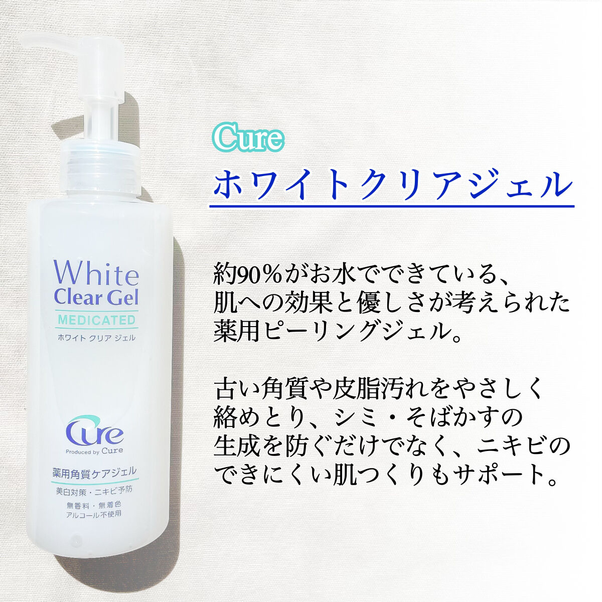 ホワイトクリアジェル/Cure/ピーリングを使ったクチコミ（2枚目）