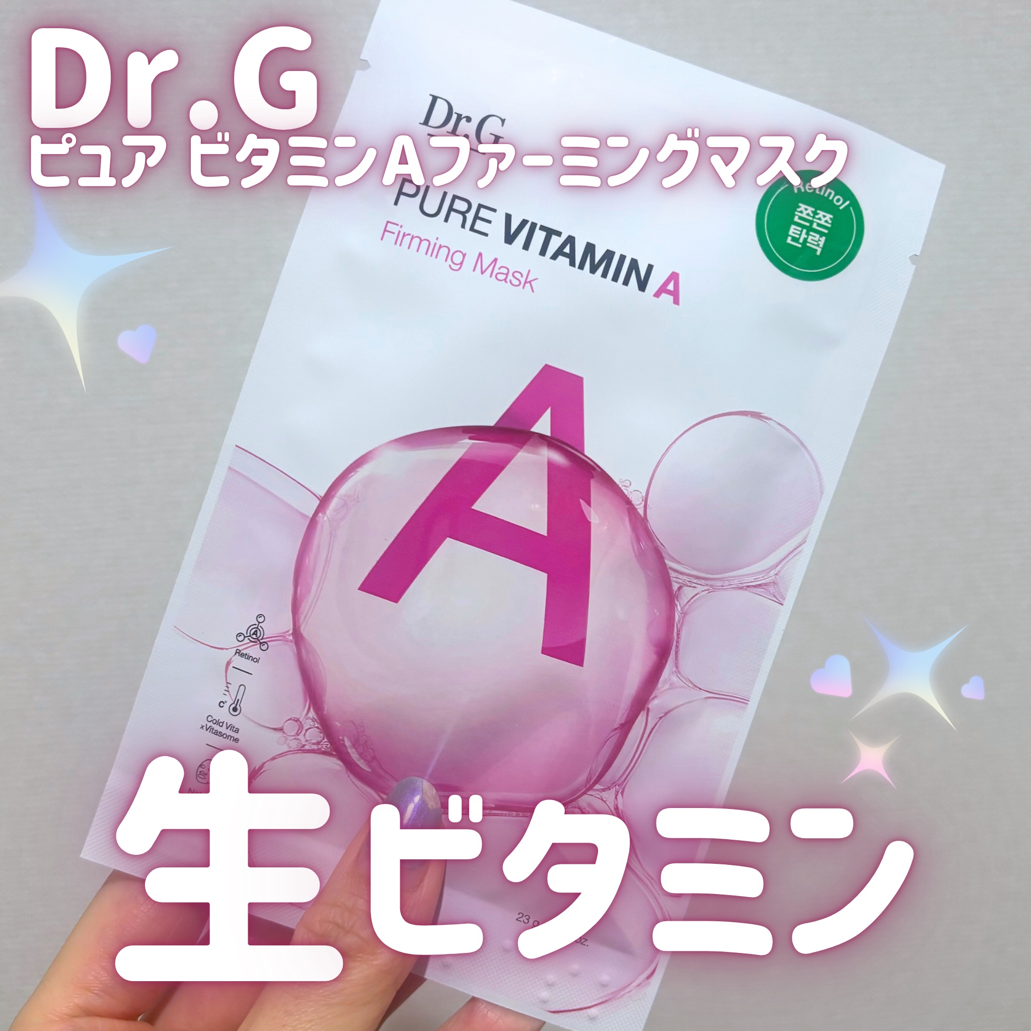 ドクタージー ピュア ビタミンA ファーミングマスク/Dr.G/シートマスク・パックを使ったクチコミ（1枚目）